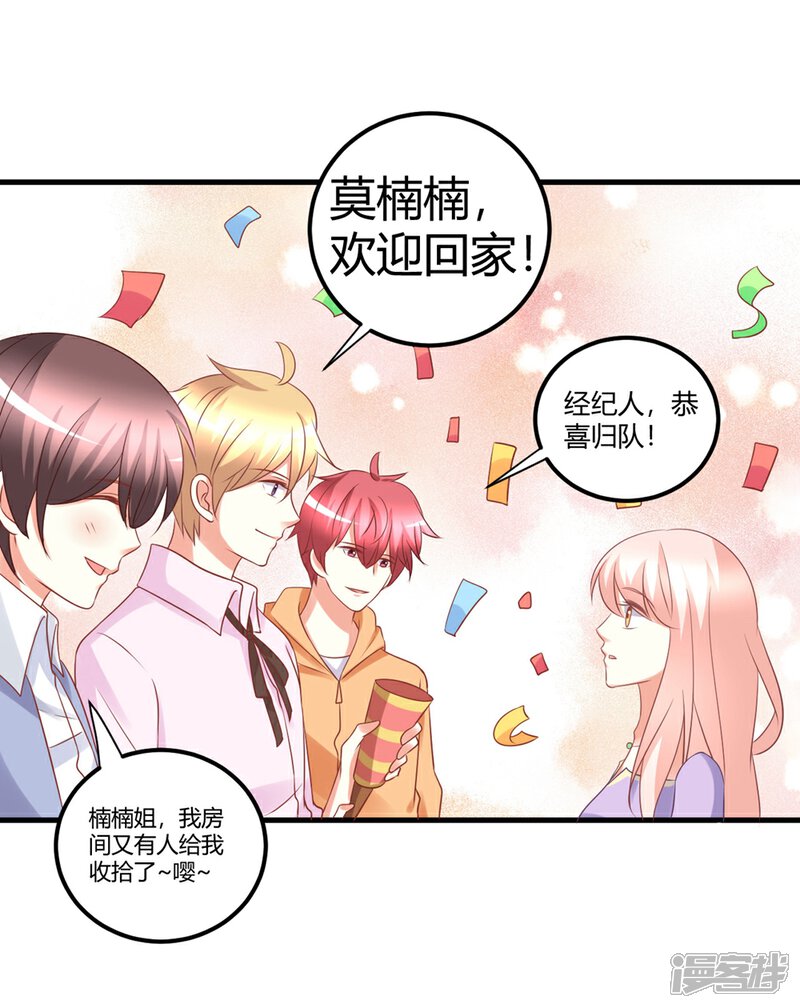 《C位偶像归我了》第57话 发生舞台事故？！ 第3页