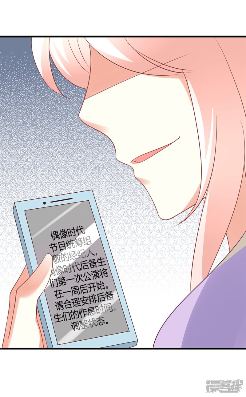 《C位偶像归我了》第57话 发生舞台事故？！ 第4页