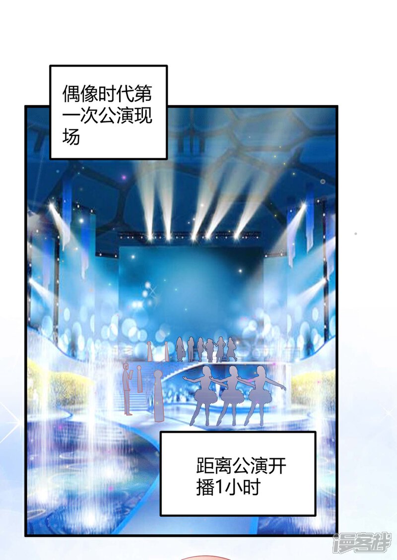 《C位偶像归我了》第57话 发生舞台事故？！ 第6页