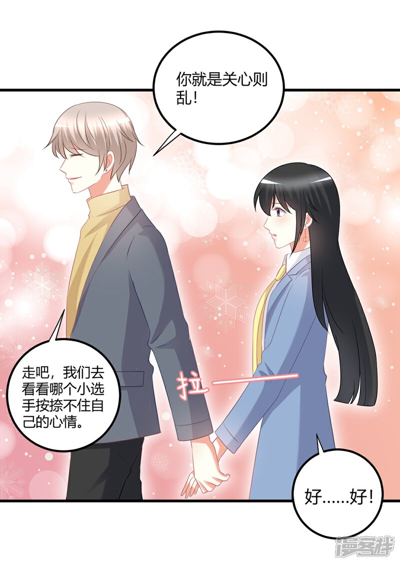 《C位偶像归我了》第59话 苍冰郁下半shen幸福堪忧？ 第12页