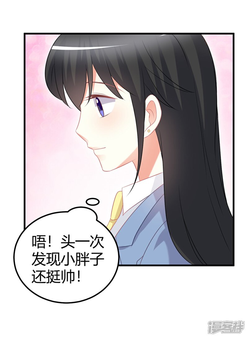 《C位偶像归我了》第59话 苍冰郁下半shen幸福堪忧？ 第13页