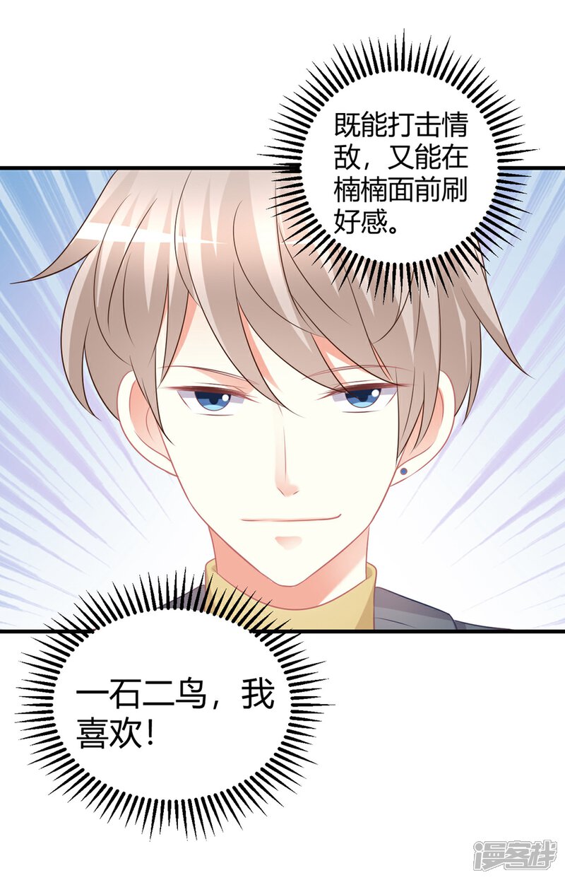 《C位偶像归我了》第59话 苍冰郁下半shen幸福堪忧？ 第14页