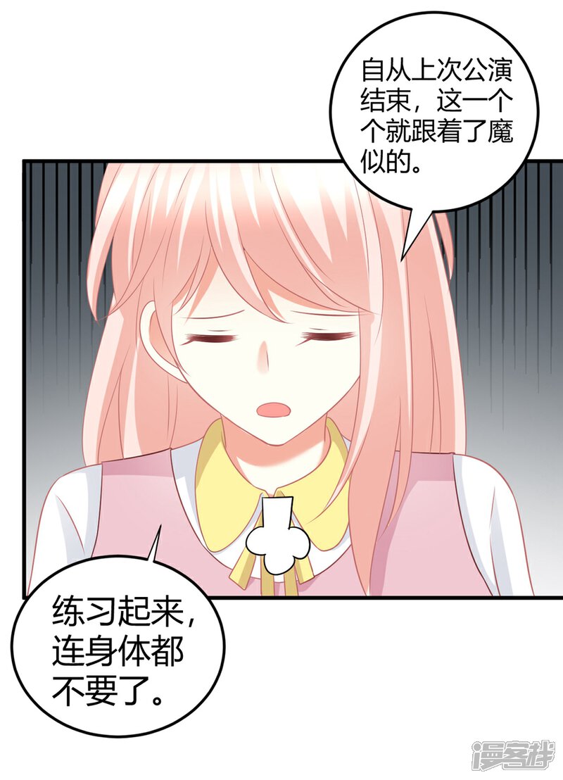 《C位偶像归我了》第59话 苍冰郁下半shen幸福堪忧？ 第20页