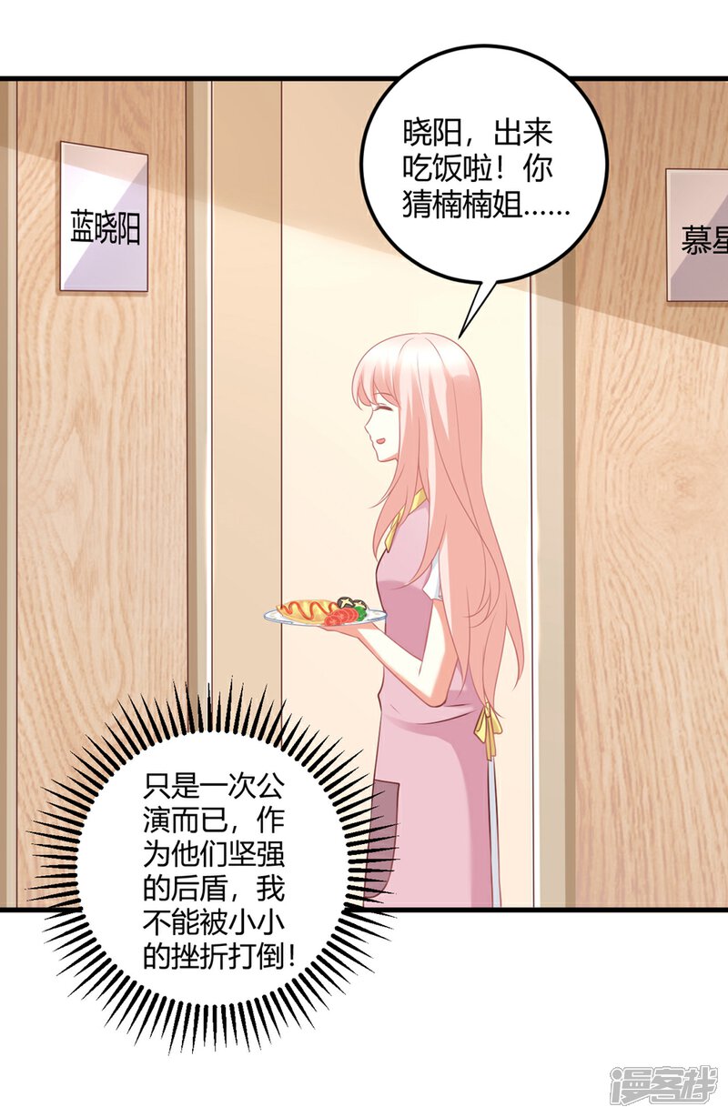 《C位偶像归我了》第59话 苍冰郁下半shen幸福堪忧？ 第21页