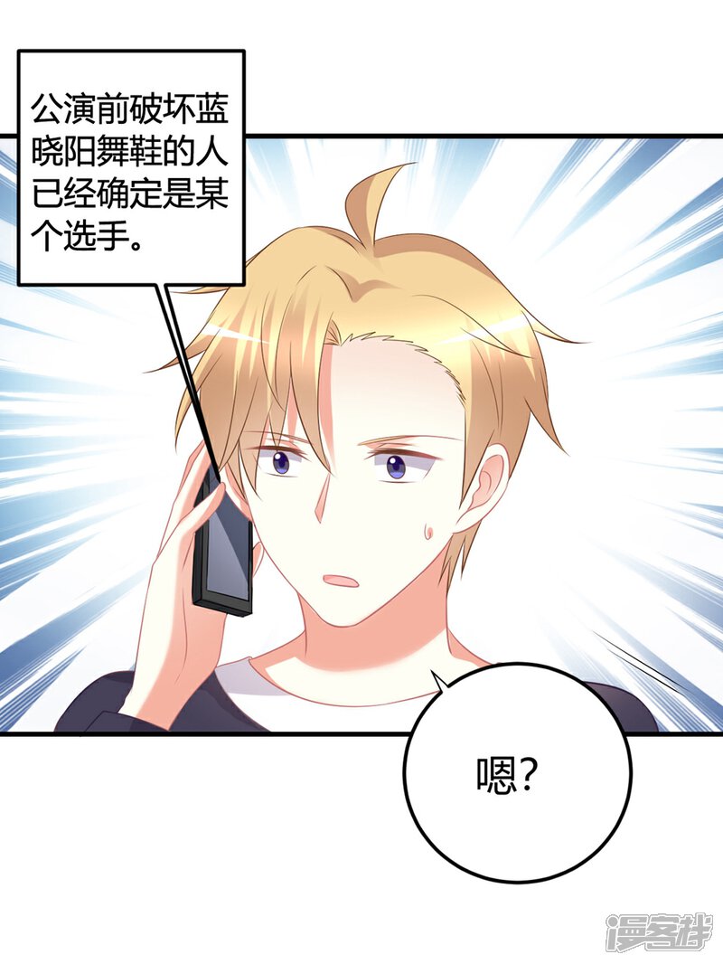 《C位偶像归我了》第59话 苍冰郁下半shen幸福堪忧？ 第23页