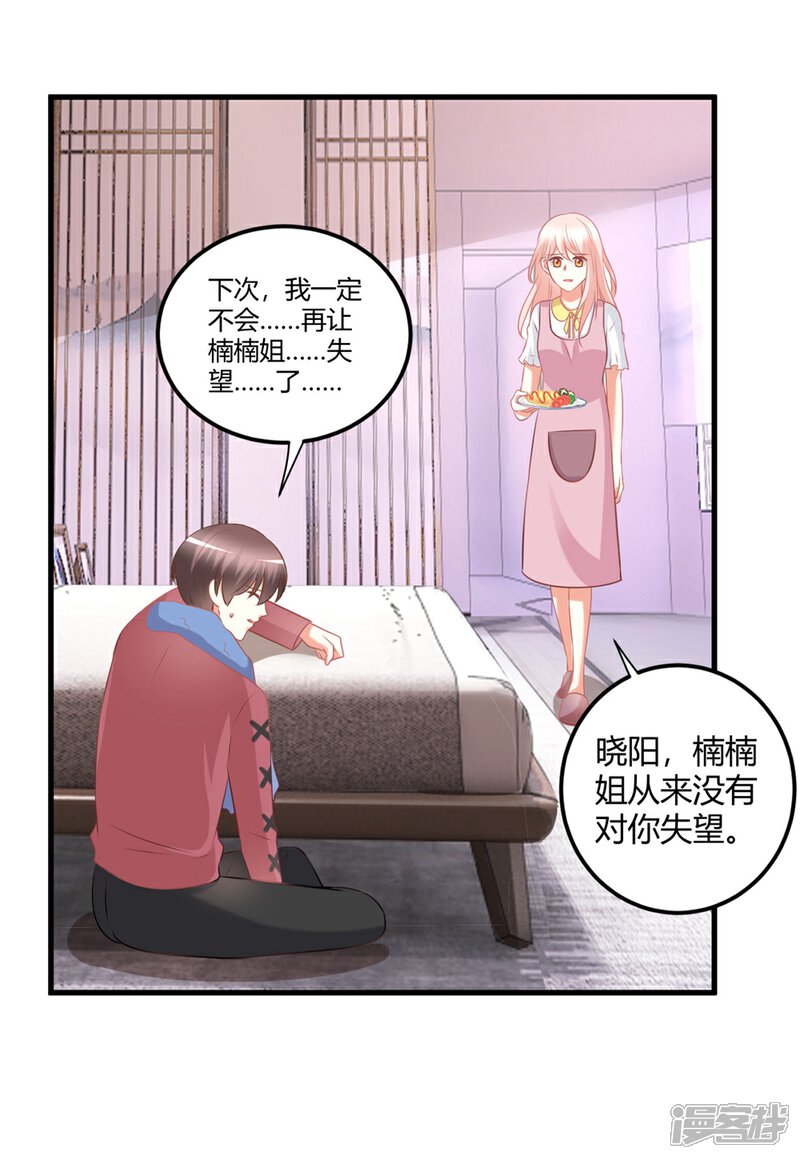 《C位偶像归我了》第59话 苍冰郁下半shen幸福堪忧？ 第24页