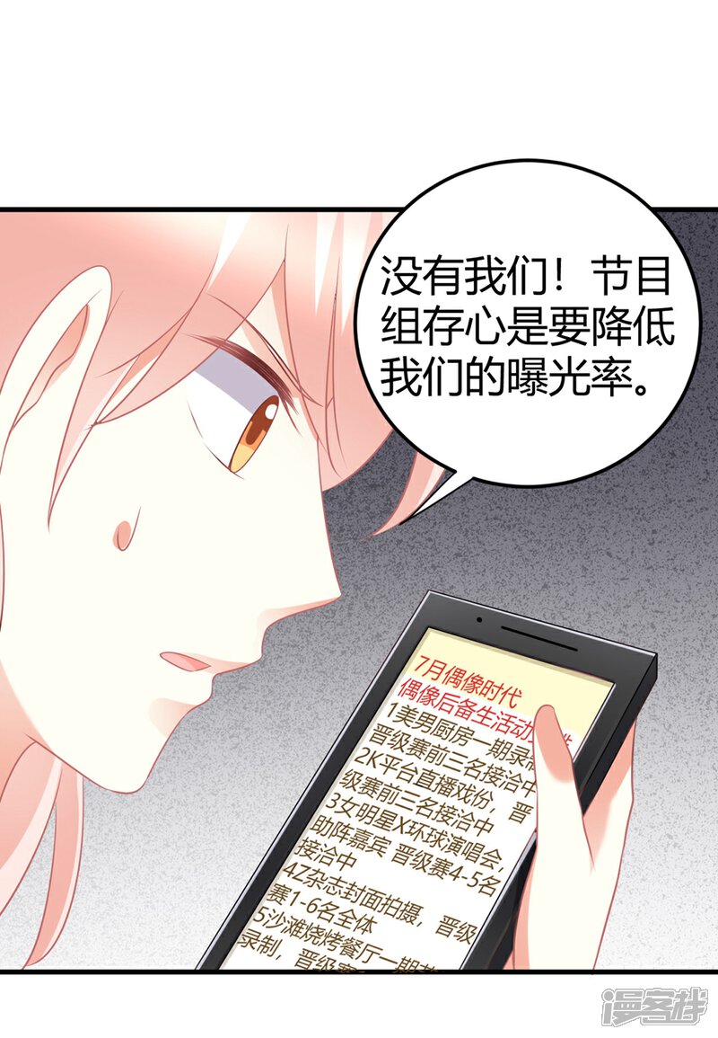 《C位偶像归我了》第59话 苍冰郁下半shen幸福堪忧？ 第29页