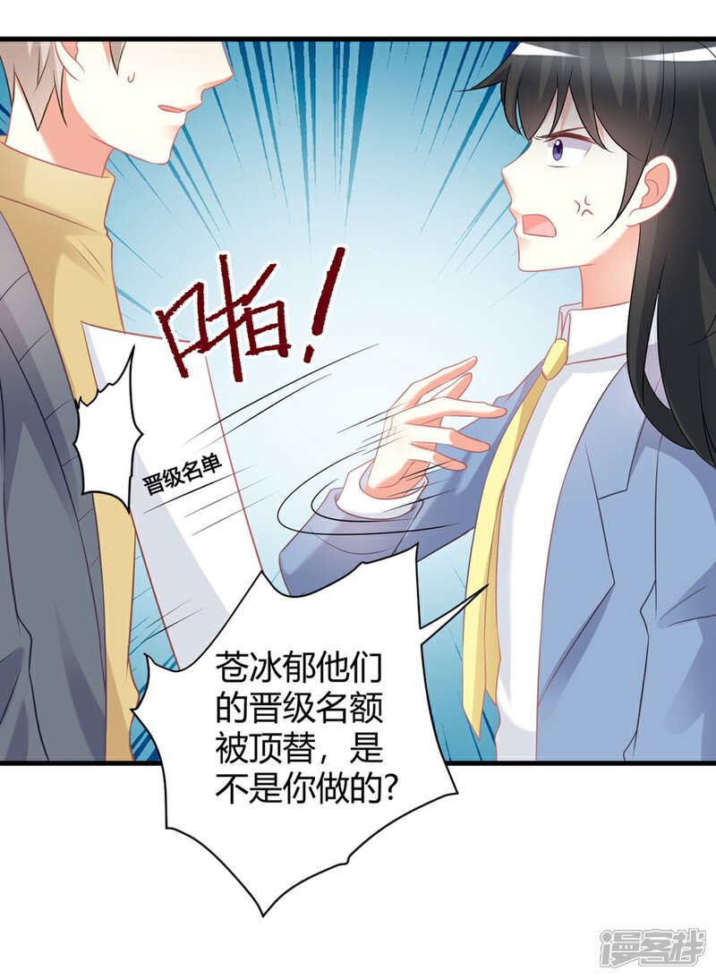 《C位偶像归我了》第59话 苍冰郁下半shen幸福堪忧？ 第2页