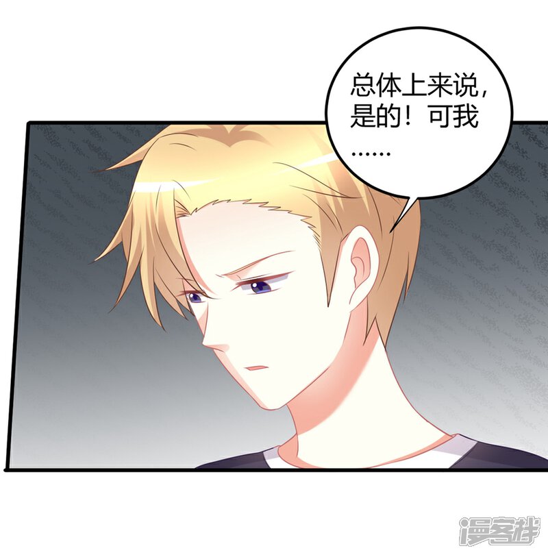 《C位偶像归我了》第59话 苍冰郁下半shen幸福堪忧？ 第30页