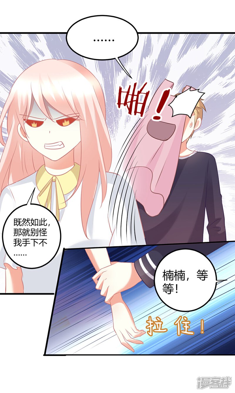 《C位偶像归我了》第59话 苍冰郁下半shen幸福堪忧？ 第32页