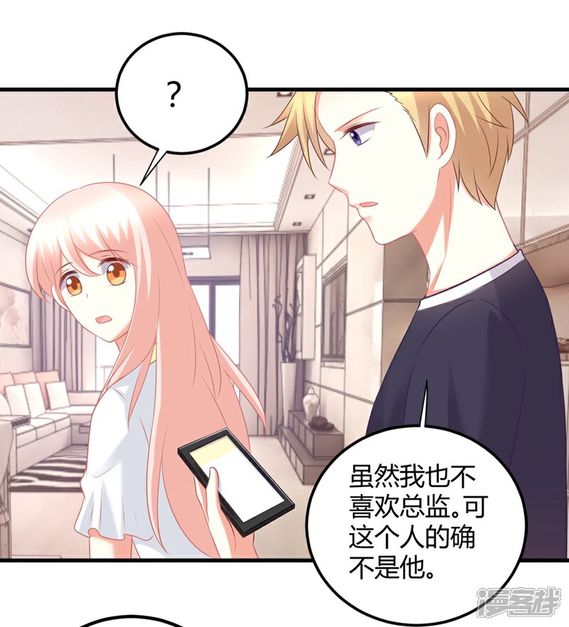 《C位偶像归我了》第59话 苍冰郁下半shen幸福堪忧？ 第33页