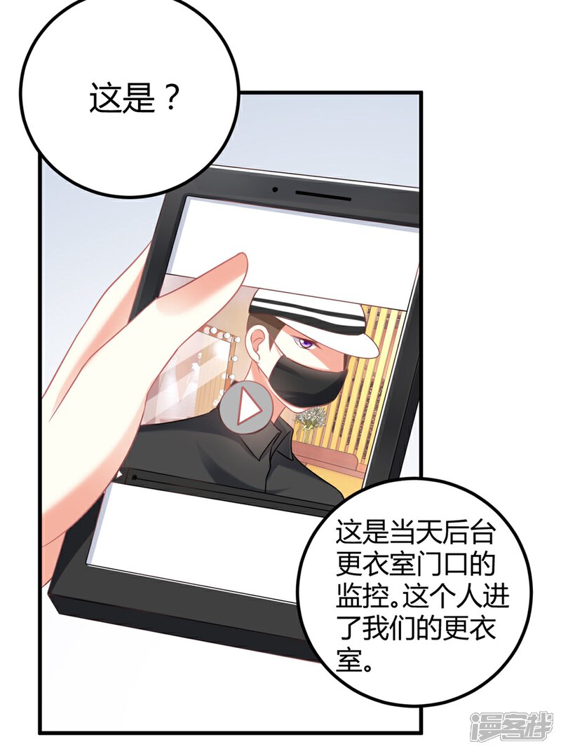 《C位偶像归我了》第59话 苍冰郁下半shen幸福堪忧？ 第34页