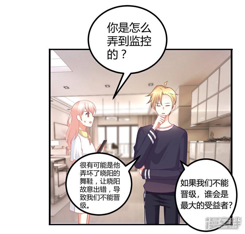 《C位偶像归我了》第59话 苍冰郁下半shen幸福堪忧？ 第35页