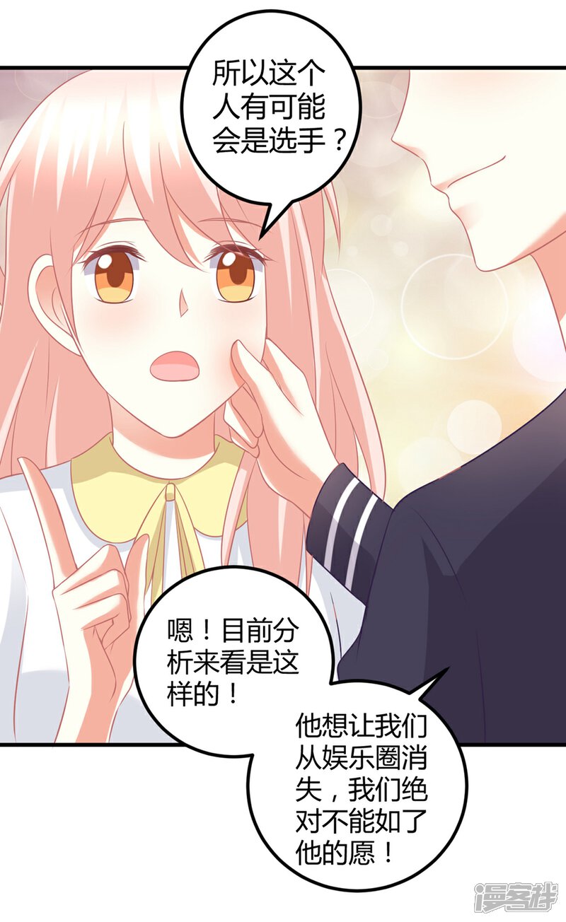 《C位偶像归我了》第59话 苍冰郁下半shen幸福堪忧？ 第36页