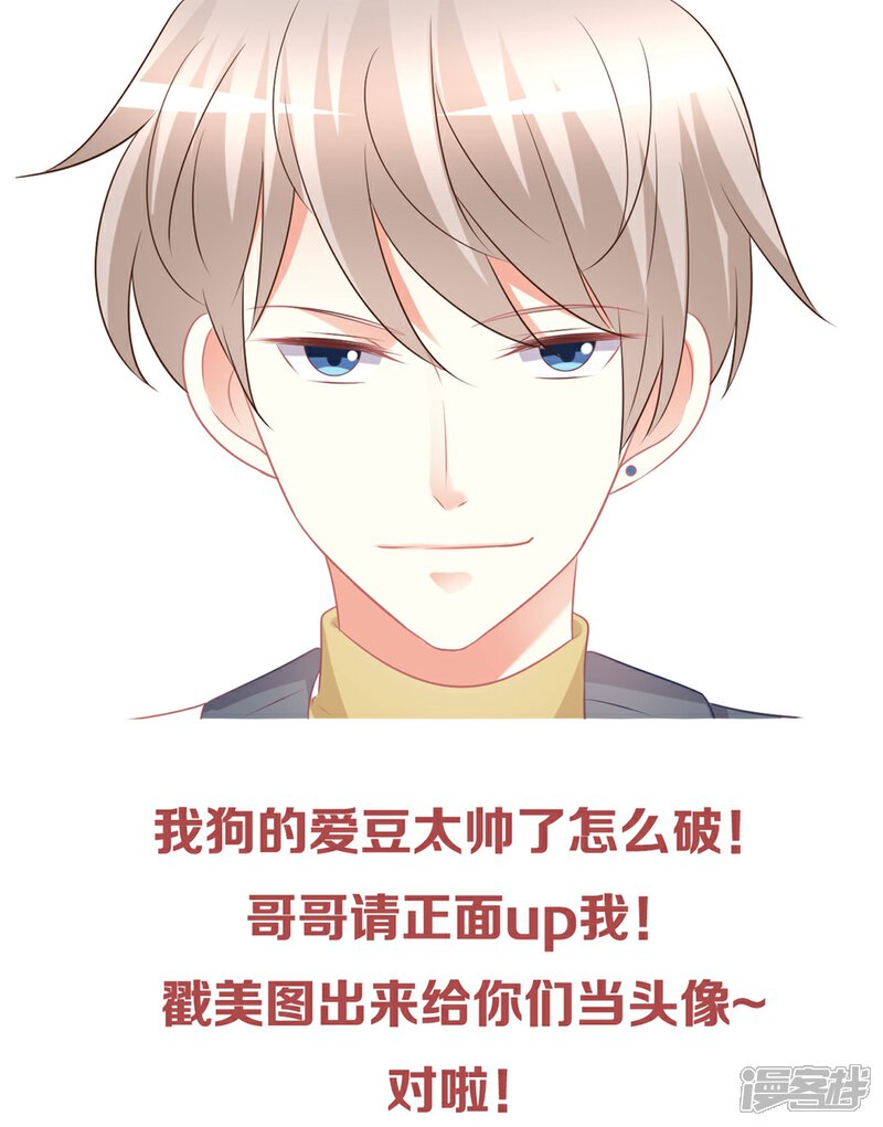 《C位偶像归我了》第59话 苍冰郁下半shen幸福堪忧？ 第38页