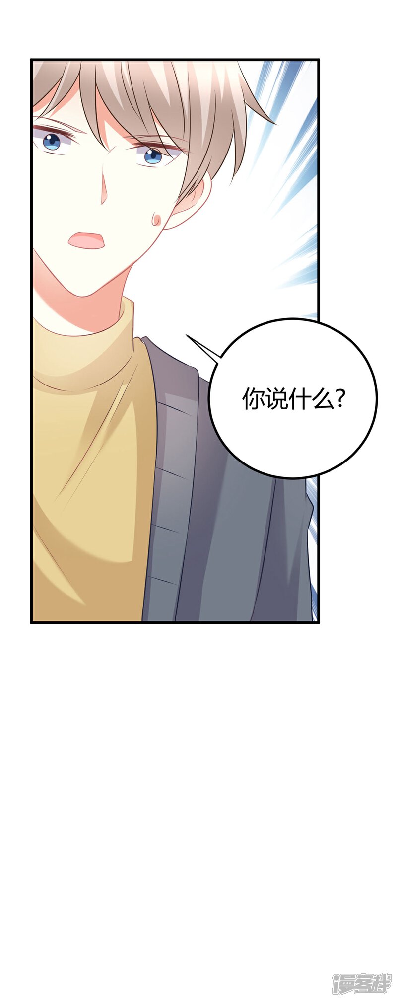 《C位偶像归我了》第59话 苍冰郁下半shen幸福堪忧？ 第3页