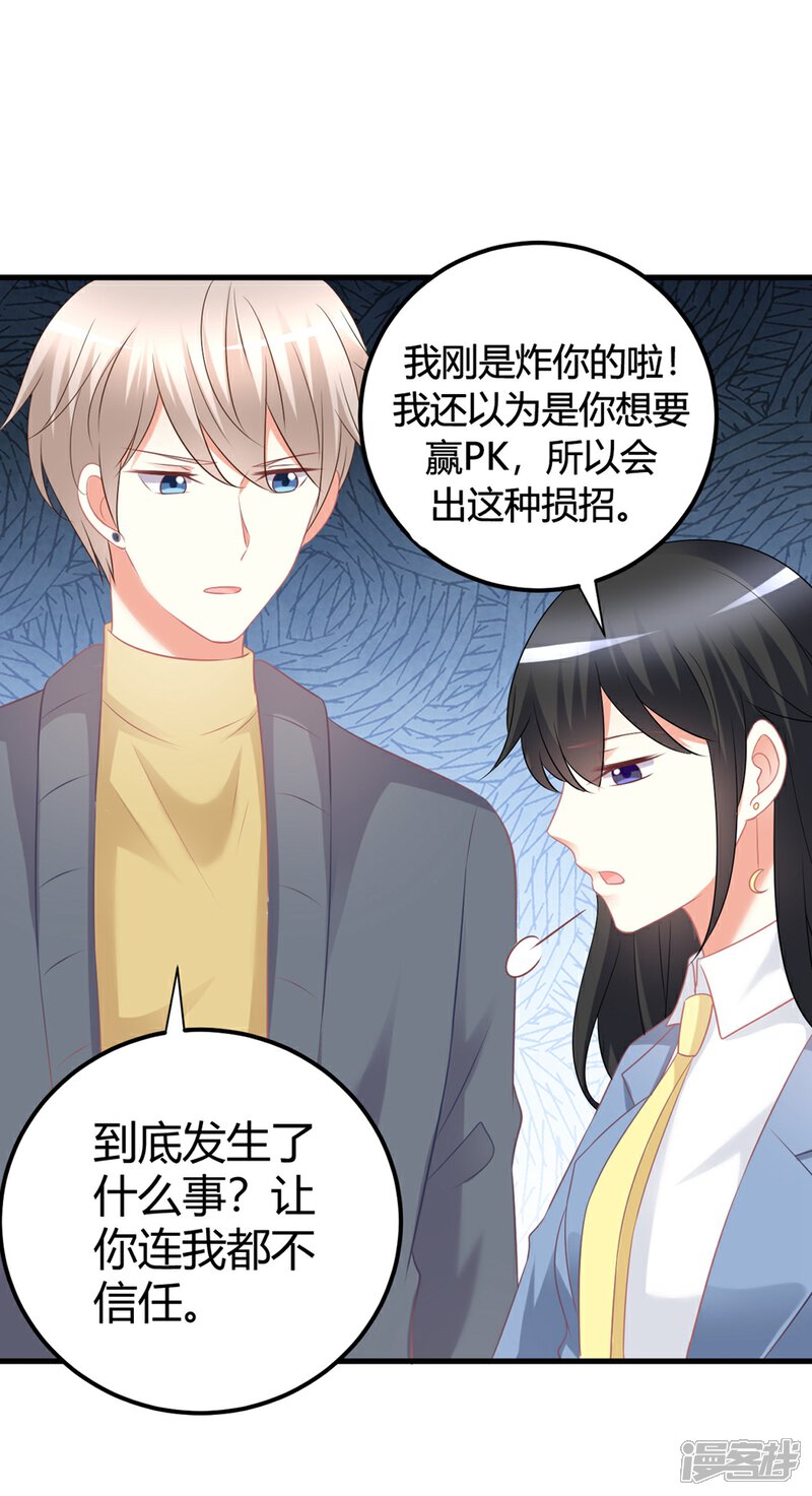《C位偶像归我了》第59话 苍冰郁下半shen幸福堪忧？ 第5页