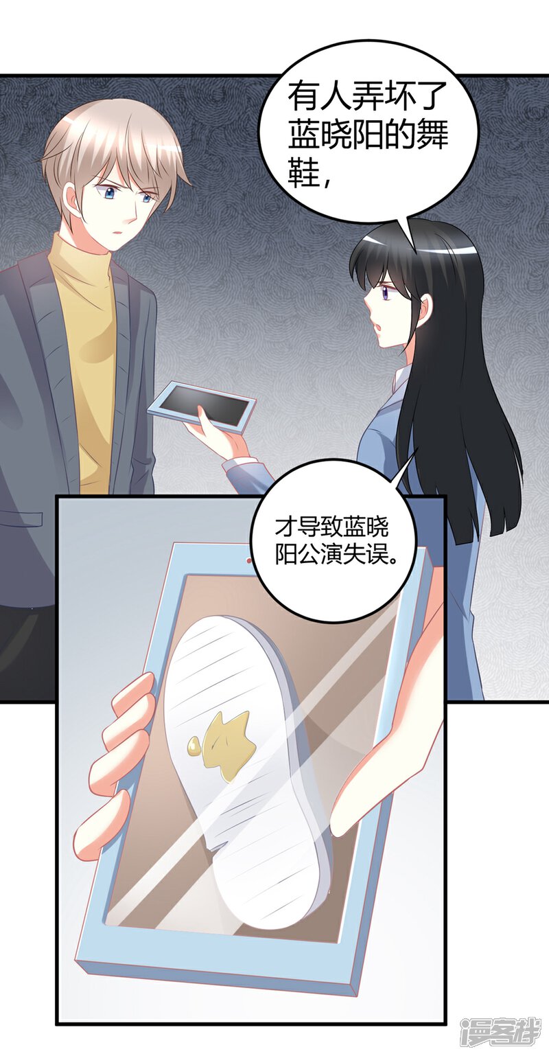 《C位偶像归我了》第59话 苍冰郁下半shen幸福堪忧？ 第6页