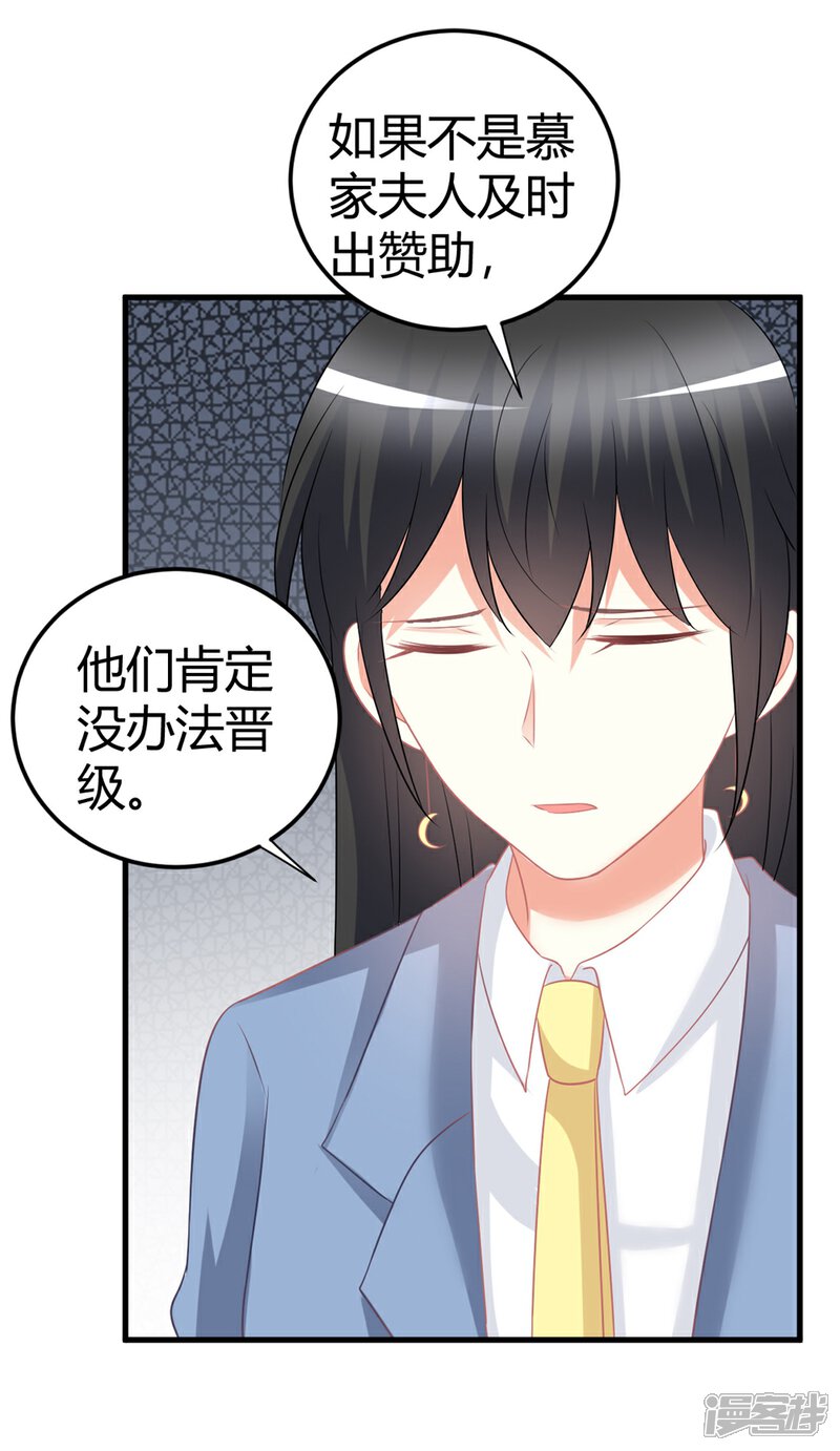 《C位偶像归我了》第59话 苍冰郁下半shen幸福堪忧？ 第7页