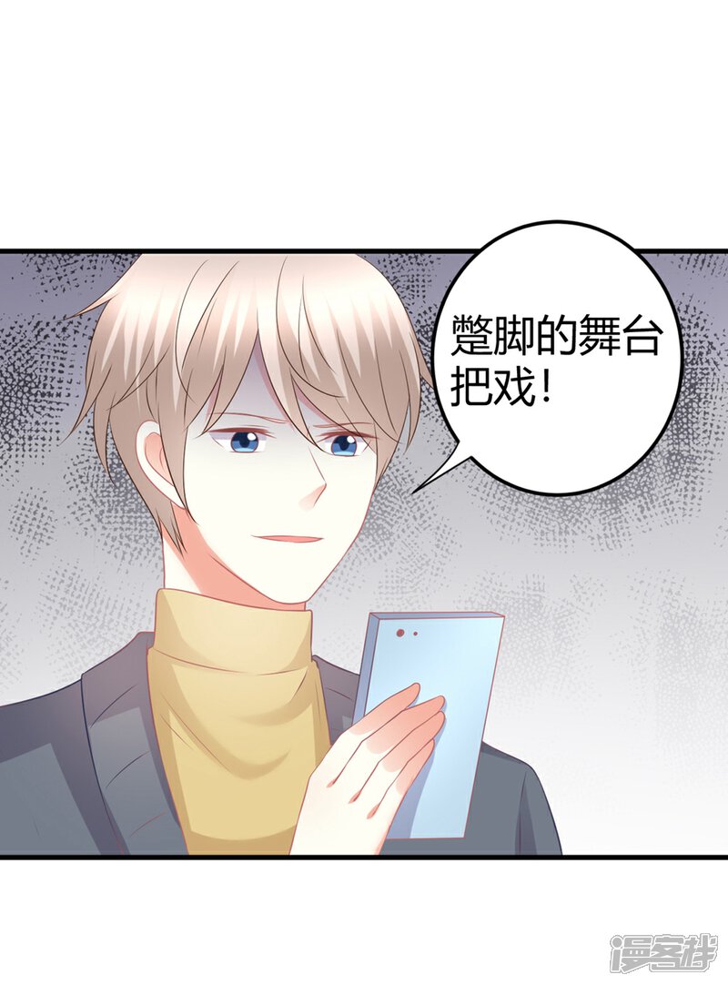 《C位偶像归我了》第59话 苍冰郁下半shen幸福堪忧？ 第8页