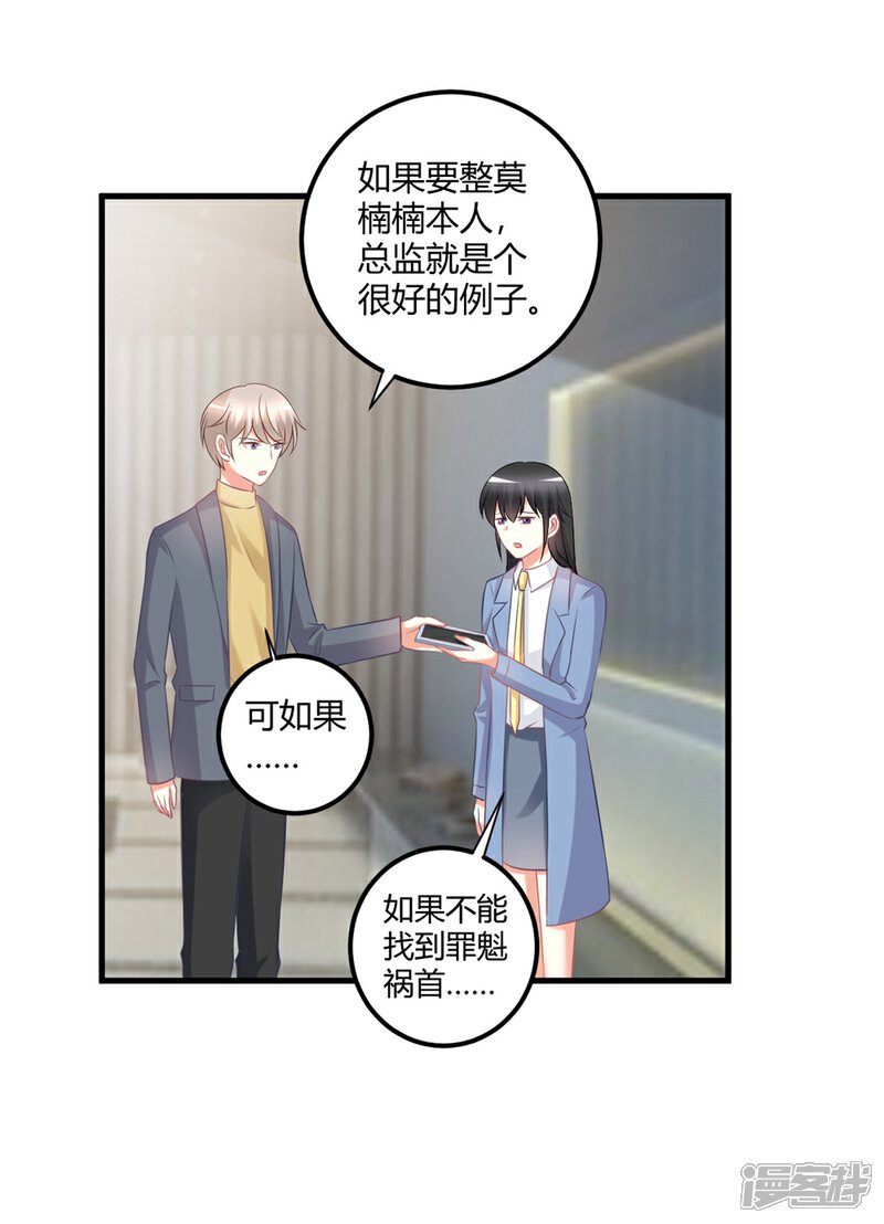《C位偶像归我了》第59话 苍冰郁下半shen幸福堪忧？ 第9页