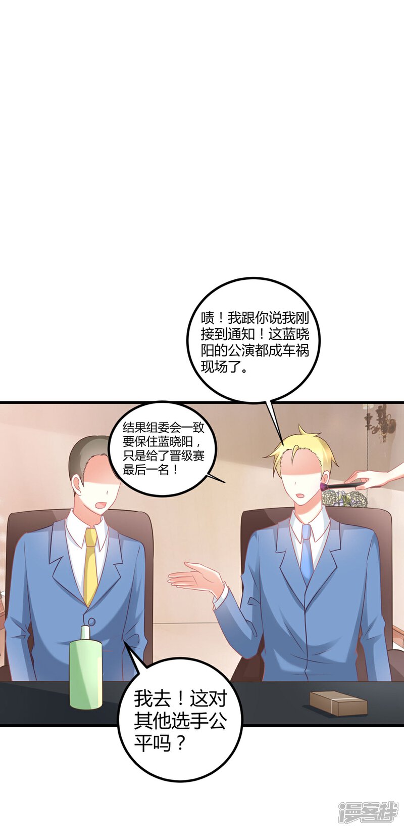 《C位偶像归我了》第58话 震惊！预备偶像竟卖身还债？！ 第14页