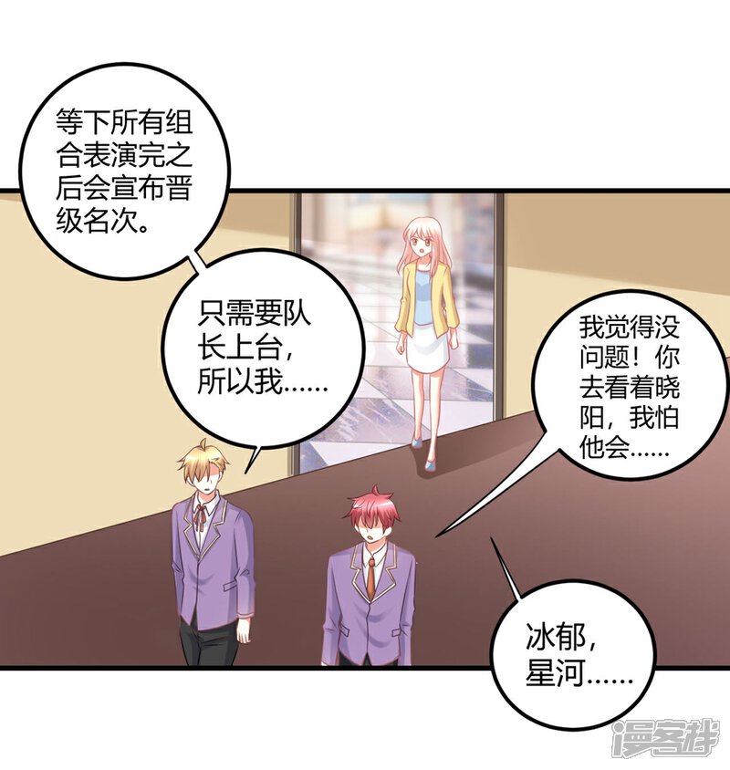 《C位偶像归我了》第58话 震惊！预备偶像竟卖身还债？！ 第17页