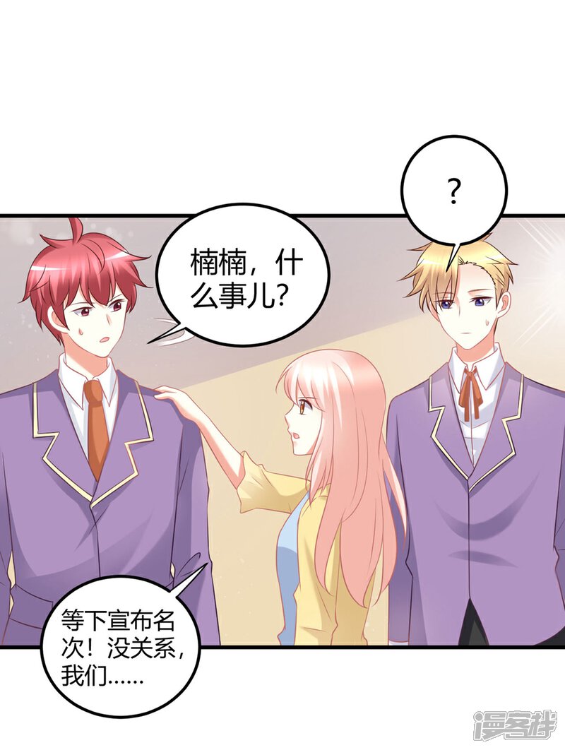 《C位偶像归我了》第58话 震惊！预备偶像竟卖身还债？！ 第18页
