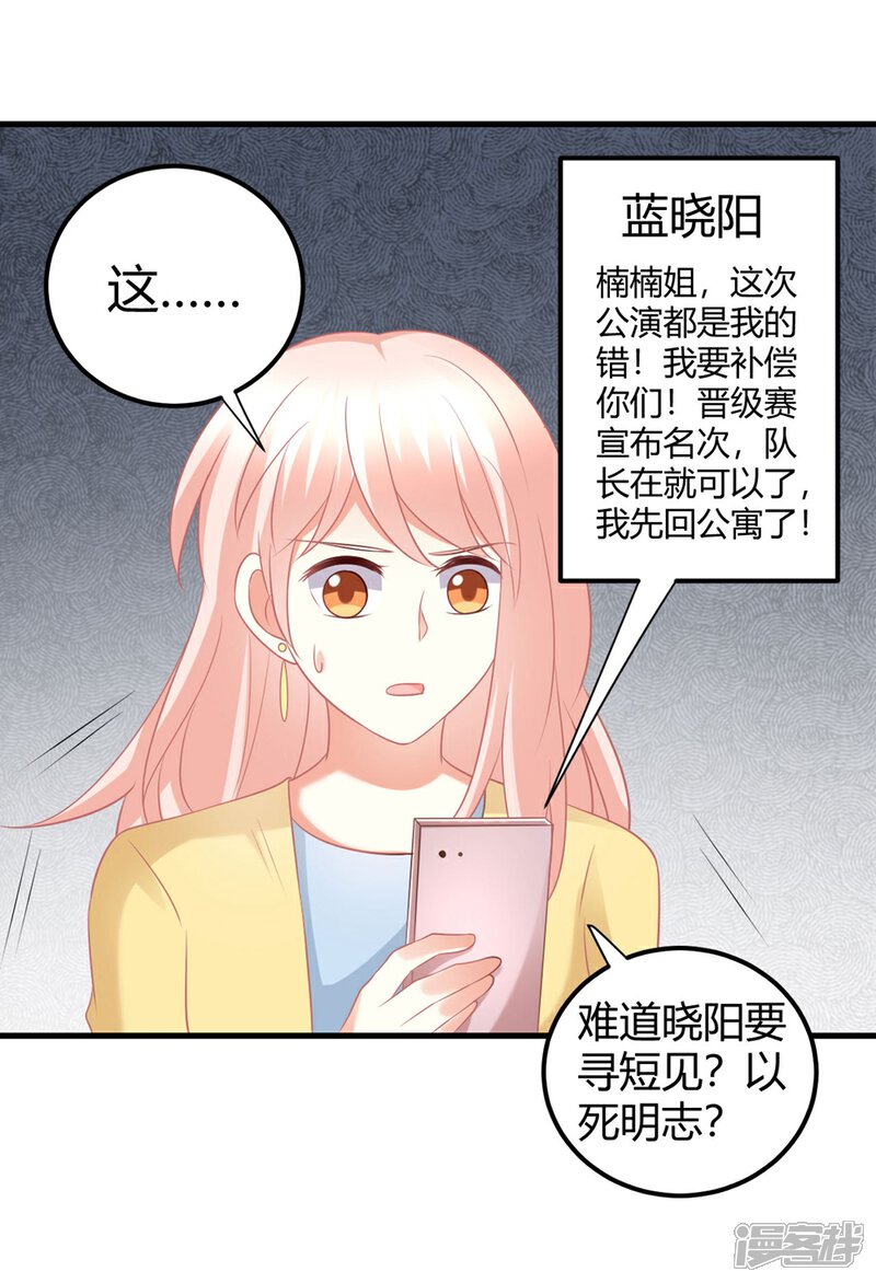 《C位偶像归我了》第58话 震惊！预备偶像竟卖身还债？！ 第20页
