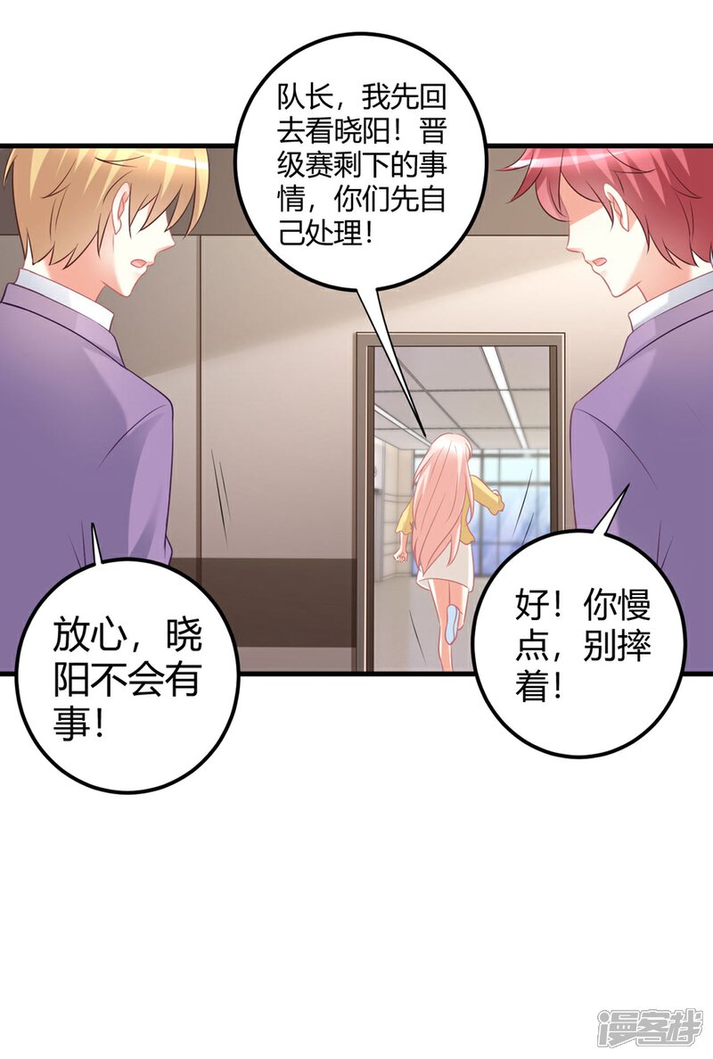 《C位偶像归我了》第58话 震惊！预备偶像竟卖身还债？！ 第21页