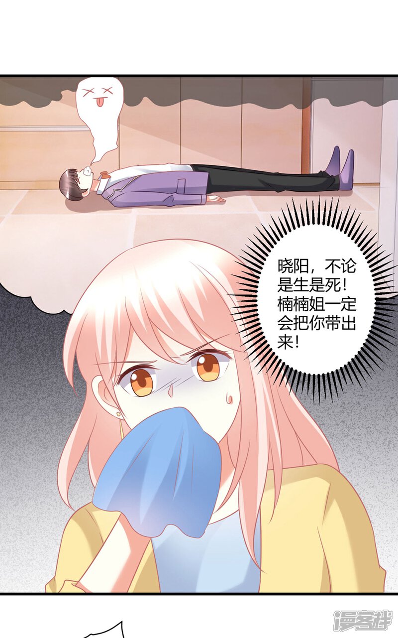 《C位偶像归我了》第58话 震惊！预备偶像竟卖身还债？！ 第24页