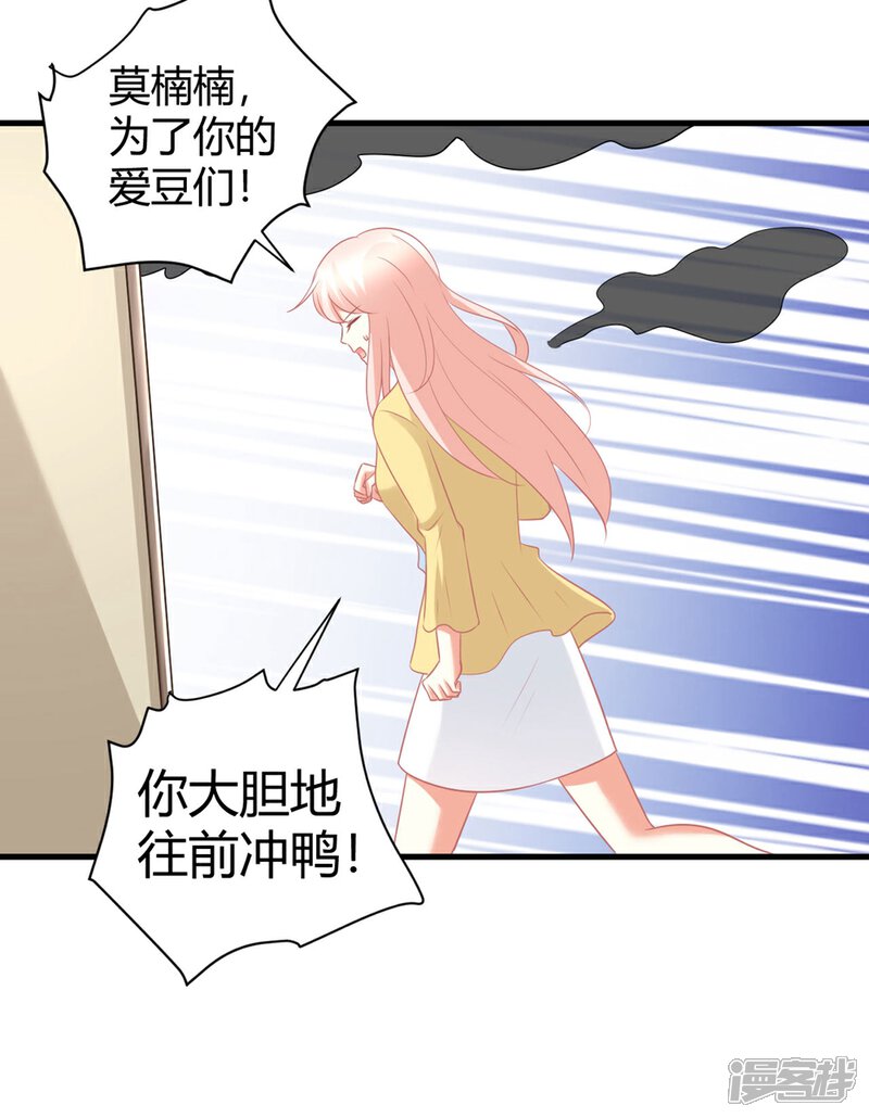 《C位偶像归我了》第58话 震惊！预备偶像竟卖身还债？！ 第25页