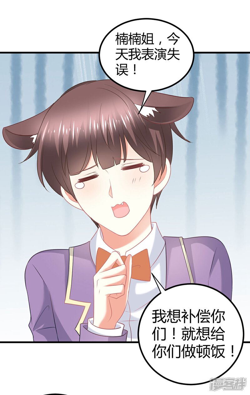 《C位偶像归我了》第58话 震惊！预备偶像竟卖身还债？！ 第29页