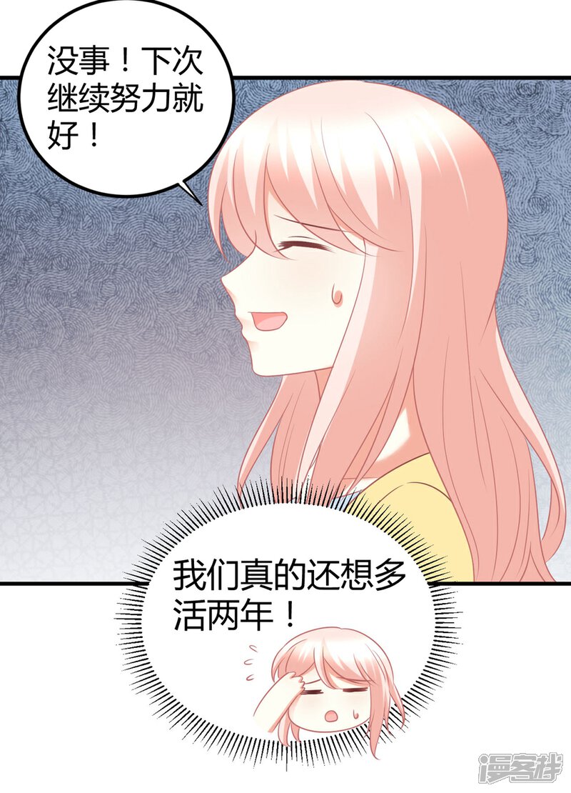 《C位偶像归我了》第58话 震惊！预备偶像竟卖身还债？！ 第30页