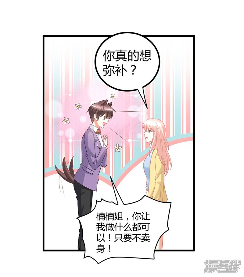 《C位偶像归我了》第58话 震惊！预备偶像竟卖身还债？！ 第31页