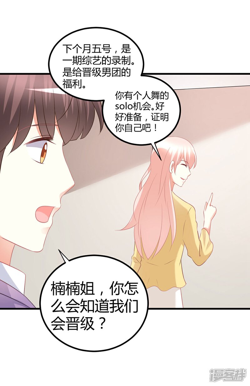 《C位偶像归我了》第58话 震惊！预备偶像竟卖身还债？！ 第32页