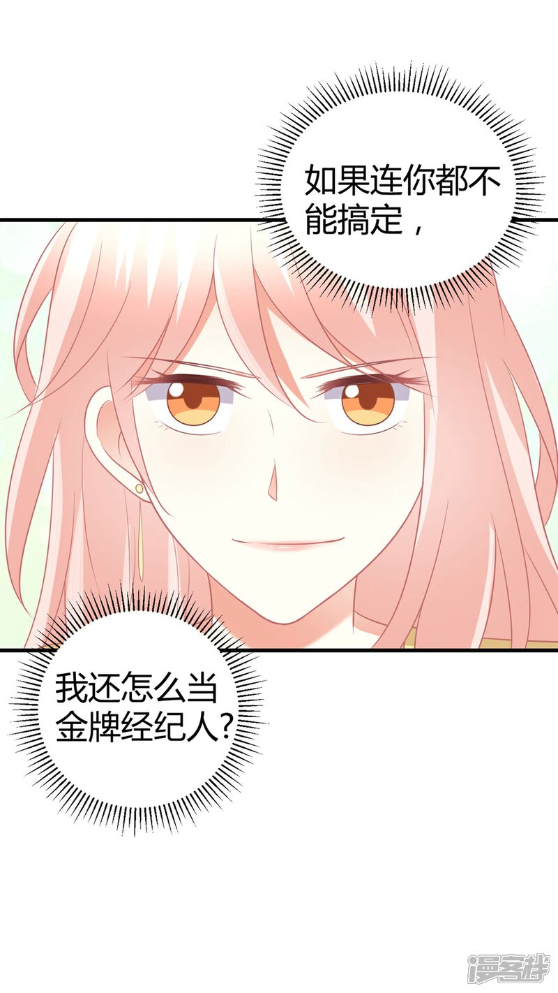 《C位偶像归我了》第58话 震惊！预备偶像竟卖身还债？！ 第33页