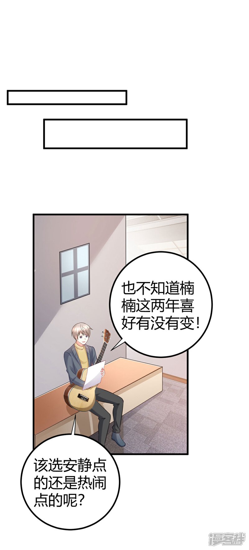 《C位偶像归我了》第58话 震惊！预备偶像竟卖身还债？！ 第34页