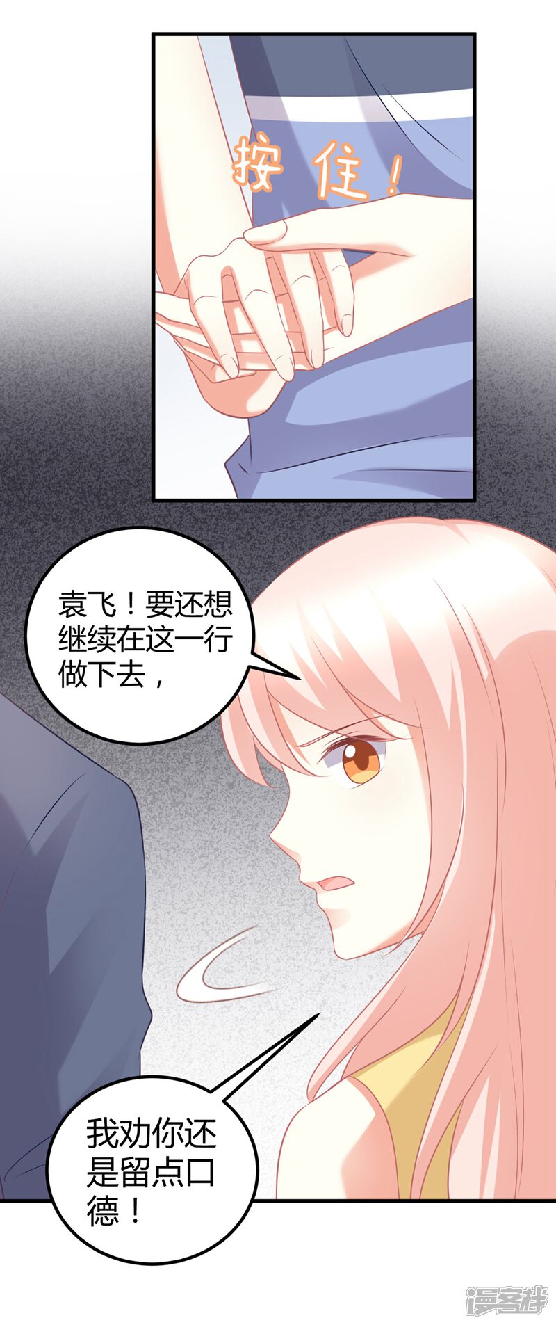 《C位偶像归我了》第61话 你愿意待在谁的怀里？ 第12页