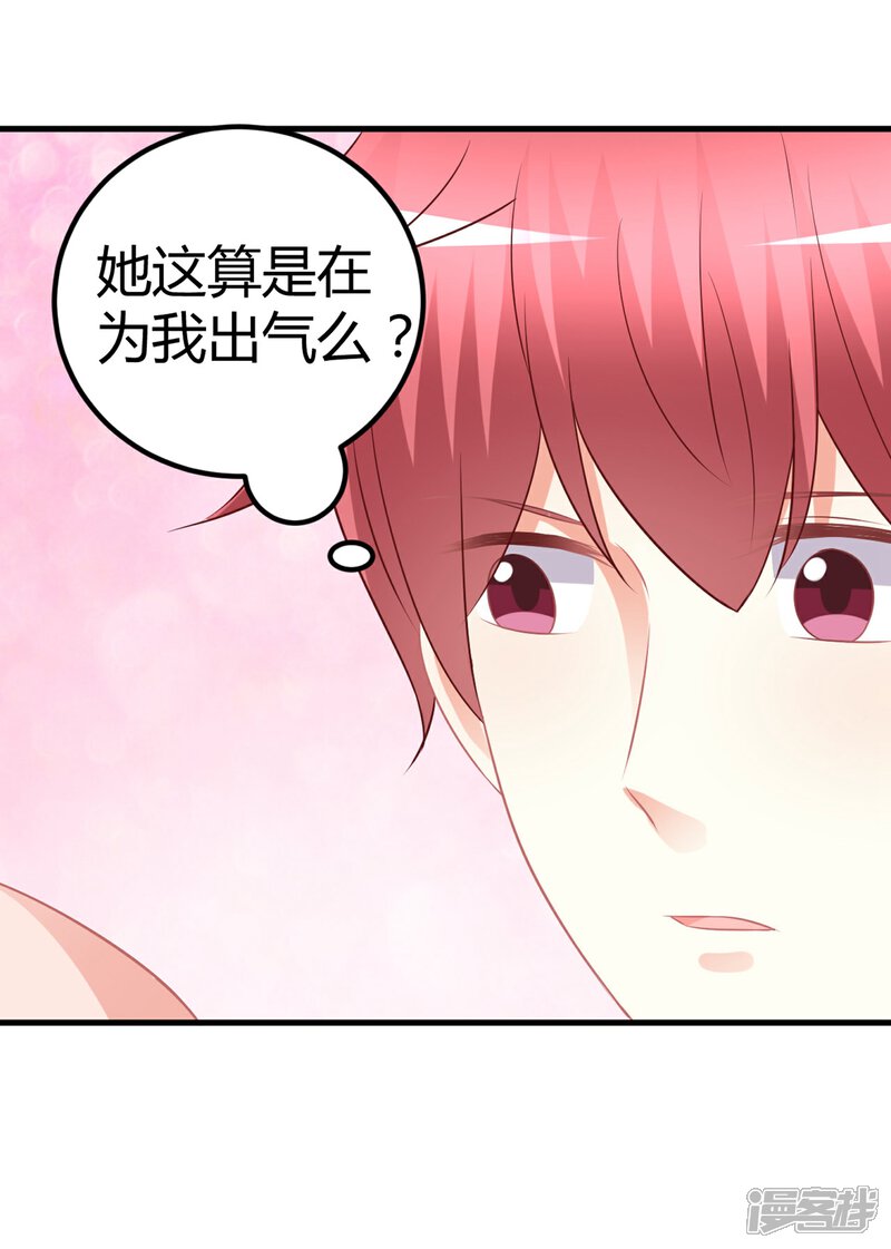 《C位偶像归我了》第61话 你愿意待在谁的怀里？ 第13页