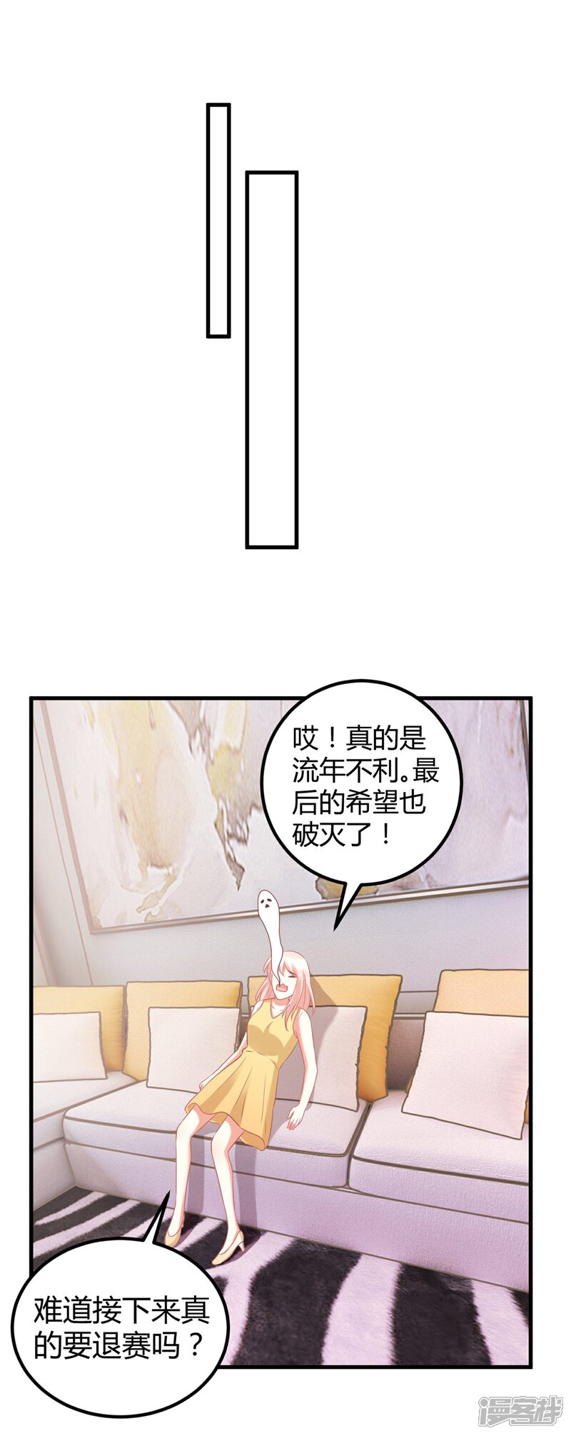《C位偶像归我了》第61话 你愿意待在谁的怀里？ 第14页