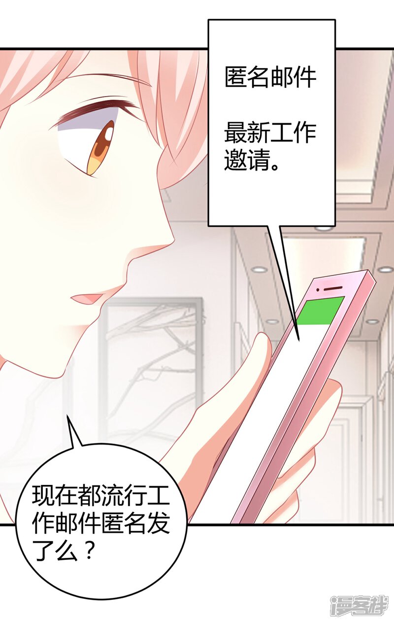 《C位偶像归我了》第61话 你愿意待在谁的怀里？ 第16页