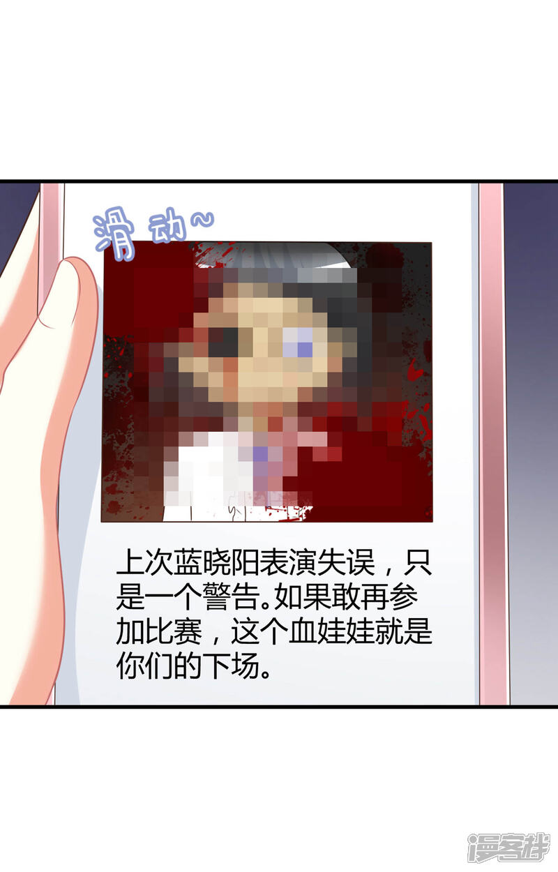 《C位偶像归我了》第61话 你愿意待在谁的怀里？ 第17页