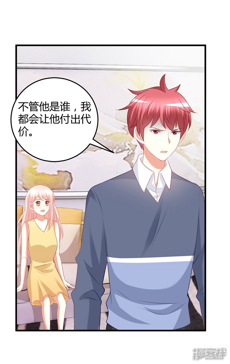 《C位偶像归我了》第61话 你愿意待在谁的怀里？ 第20页