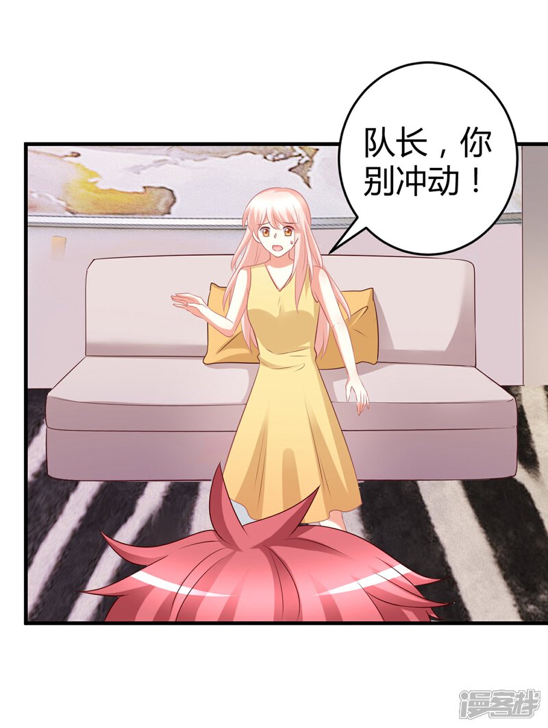《C位偶像归我了》第61话 你愿意待在谁的怀里？ 第21页