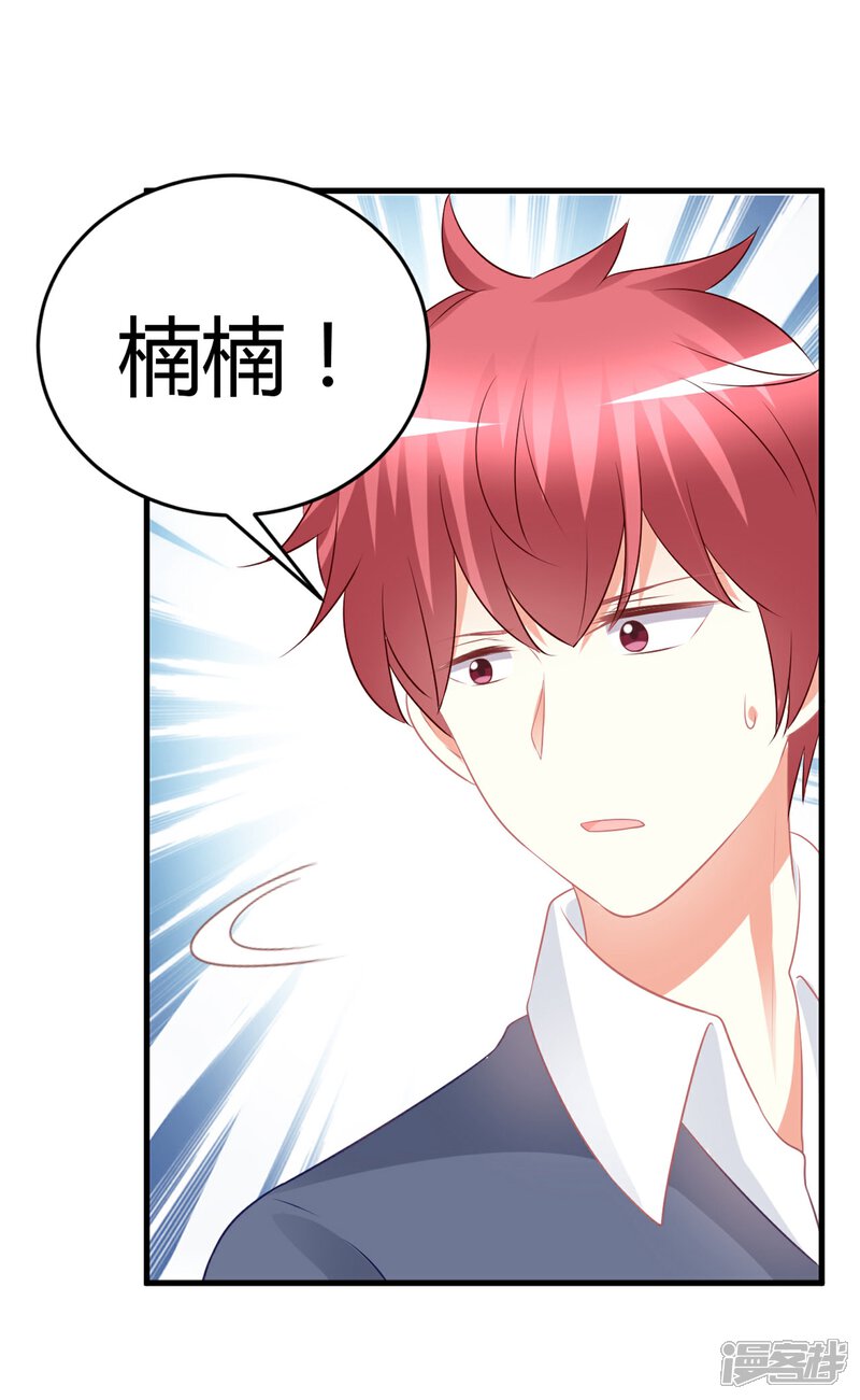 《C位偶像归我了》第61话 你愿意待在谁的怀里？ 第23页