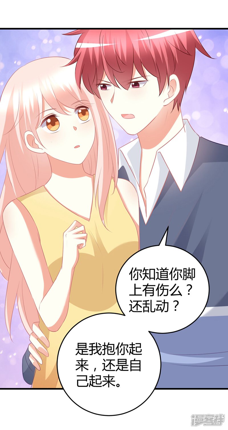 《C位偶像归我了》第61话 你愿意待在谁的怀里？ 第24页