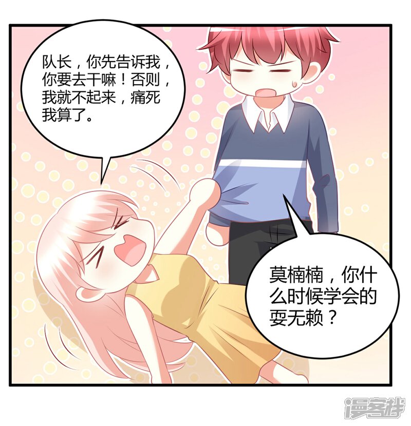 《C位偶像归我了》第61话 你愿意待在谁的怀里？ 第25页