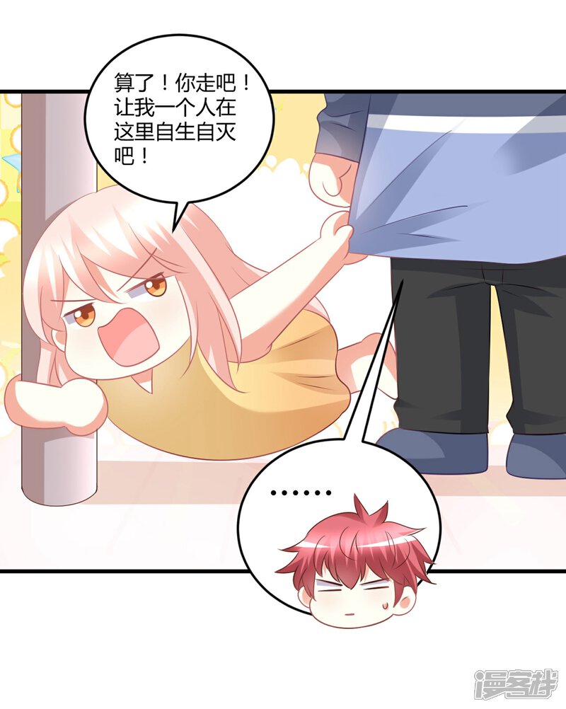 《C位偶像归我了》第61话 你愿意待在谁的怀里？ 第26页
