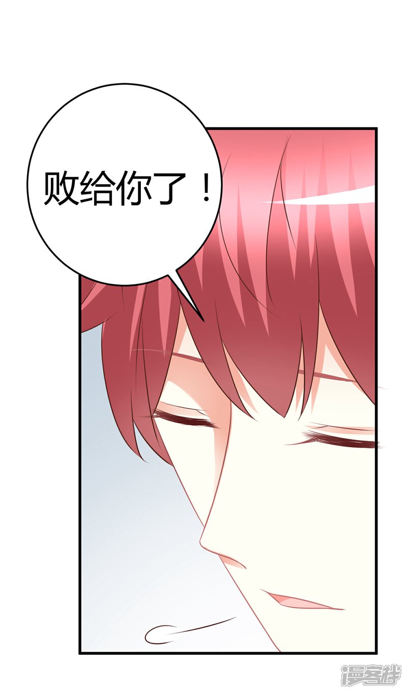 《C位偶像归我了》第61话 你愿意待在谁的怀里？ 第27页